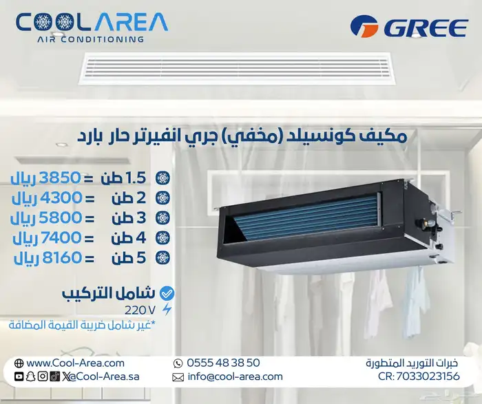 مكيف مخفي جري انفيرتر الإصدار الحديث 0