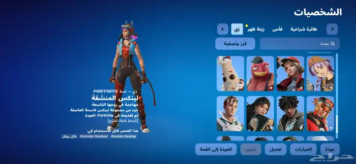 حساب فورت نايت 5