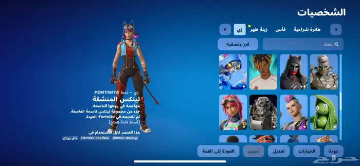 حساب فورت نايت 3
