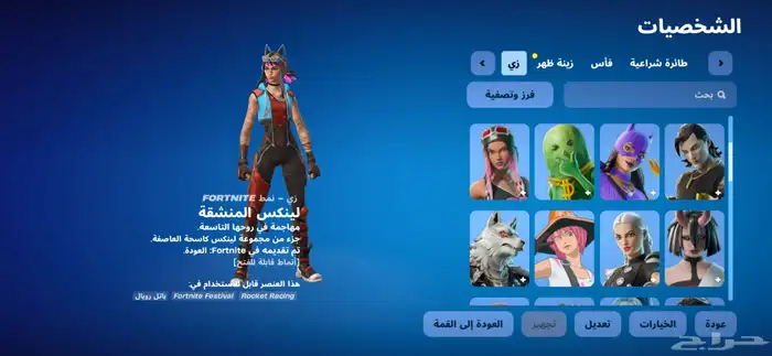 حساب فورت نايت 1