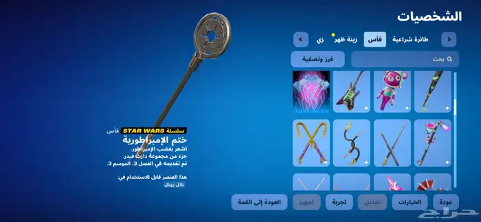 حساب فورت نايت 26