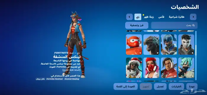 حساب فورت نايت 2