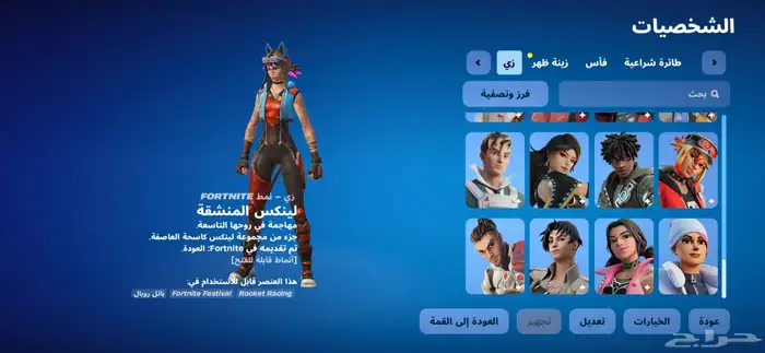 حساب فورت نايت 6