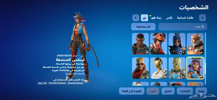 حساب فورت نايت 4