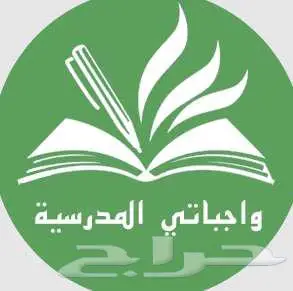 واجبات وبحوث 0