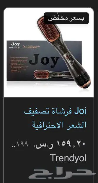 استشوار جووي يخلي شعرك حرير 0