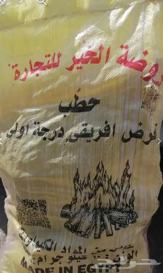 حطب مستورد 0