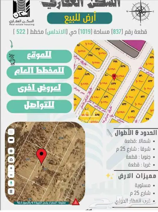 أرض للبيع في حي الأندلس 522 مدينة جازان 0