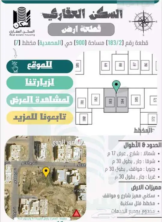 أرض للبيع في شارع شهيد الدين   حي المحمدية مخطط 7 جازان 0