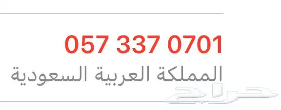 رقم مميز للبيع 0