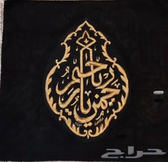 نسخة طبق الأصل من كسوة الكعبة مع شهادات 0