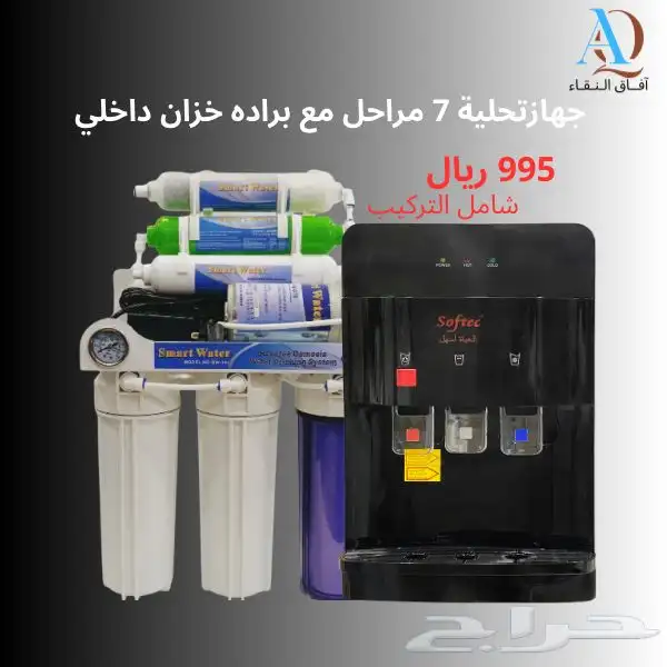 جهاز تحلية مع براده خزان داخلي 995 ريال 0