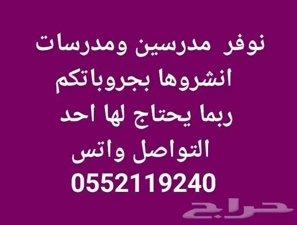 مدرسين ومدرسات 0