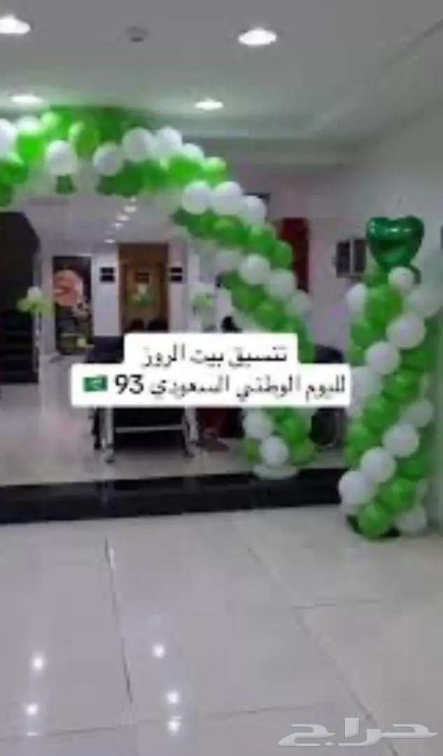 تزين بلالين اليوم الوطني 0