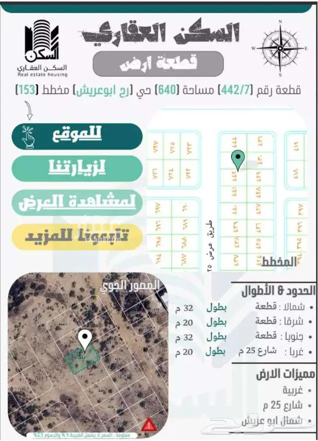 أرض للبيع في مدينة ابو عريش   منطقة جازان 0