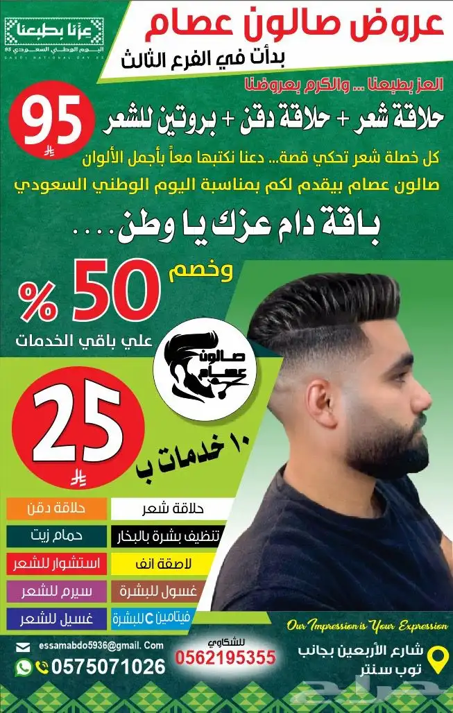عروض اليوم الوطني 10 خدمات ب25 وخصم 50   علي باقي الخدمات 0