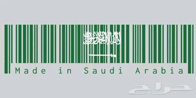 باركود سعودي للمنتجات ( 628 ) 0