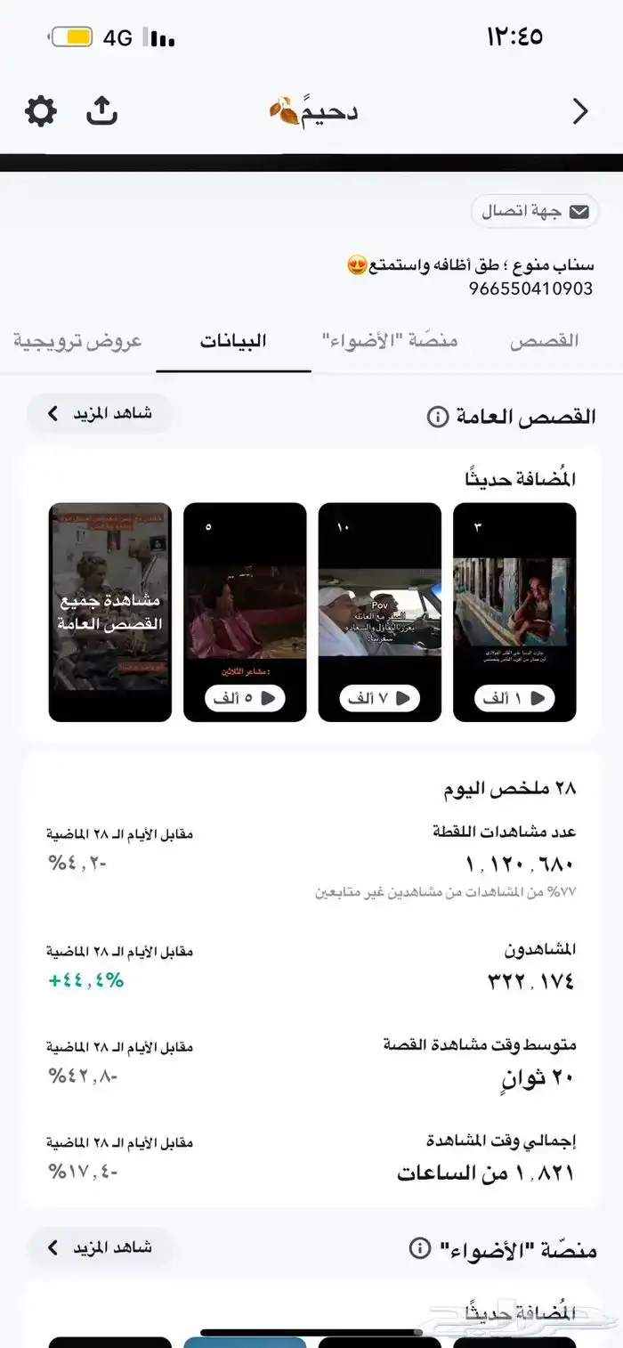 نشر سناب شات 1