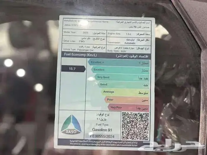 جيتور X70 بلس كمفورت 2025 ( عروض اليوم الوطني ) 5