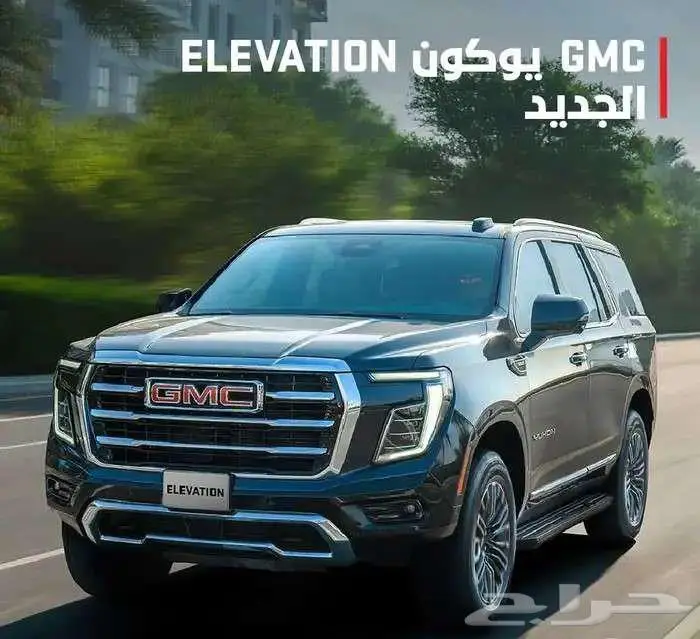 GMC يوكون اليفيشن شاص طويل 2025 0