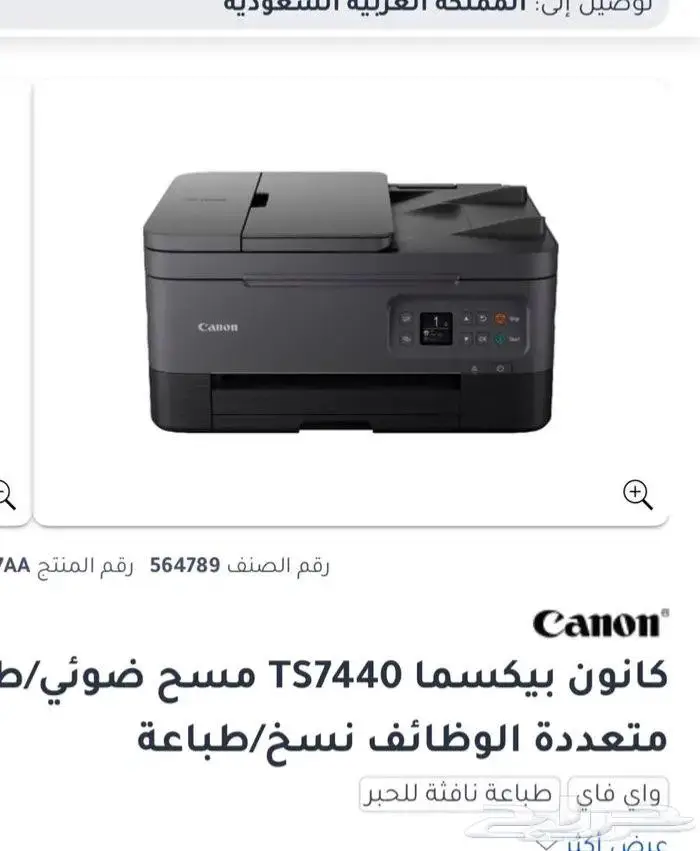 طابعه كانون للبيع بسعر 300 0