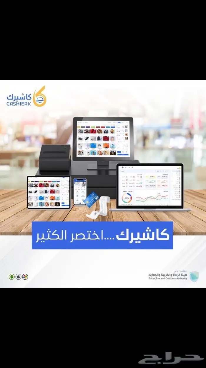 برنامج كاشيرك لقطاع التجزئة والمطاعم والخدمات 1