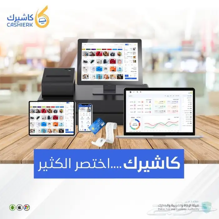 برنامج كاشيرك لقطاع التجزئة والمطاعم والخدمات 0