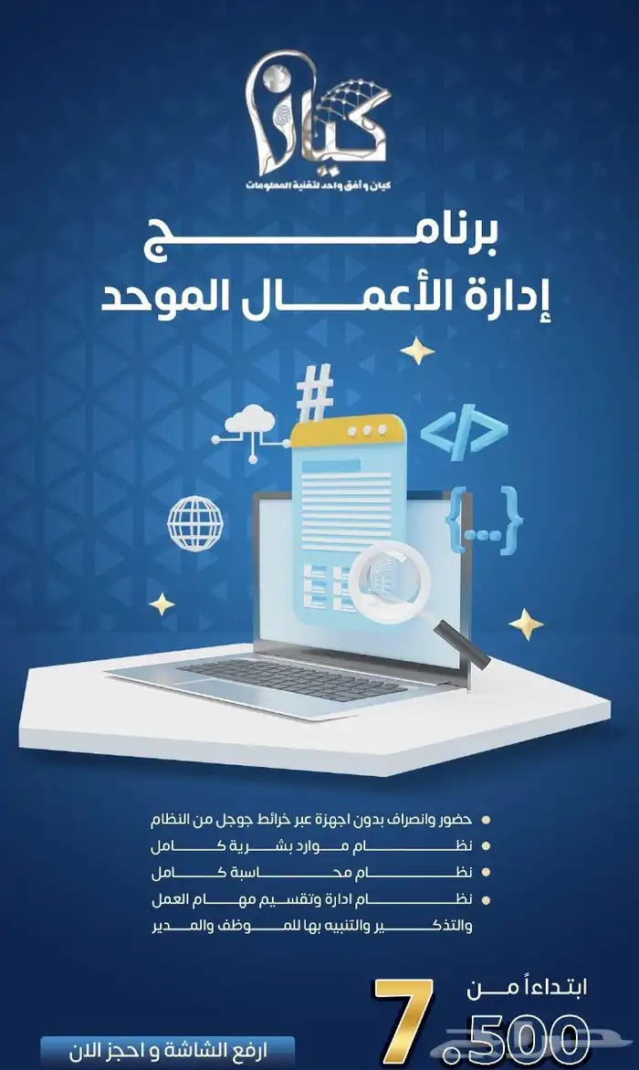 برنامج إدارة الأعمال الموحد 0