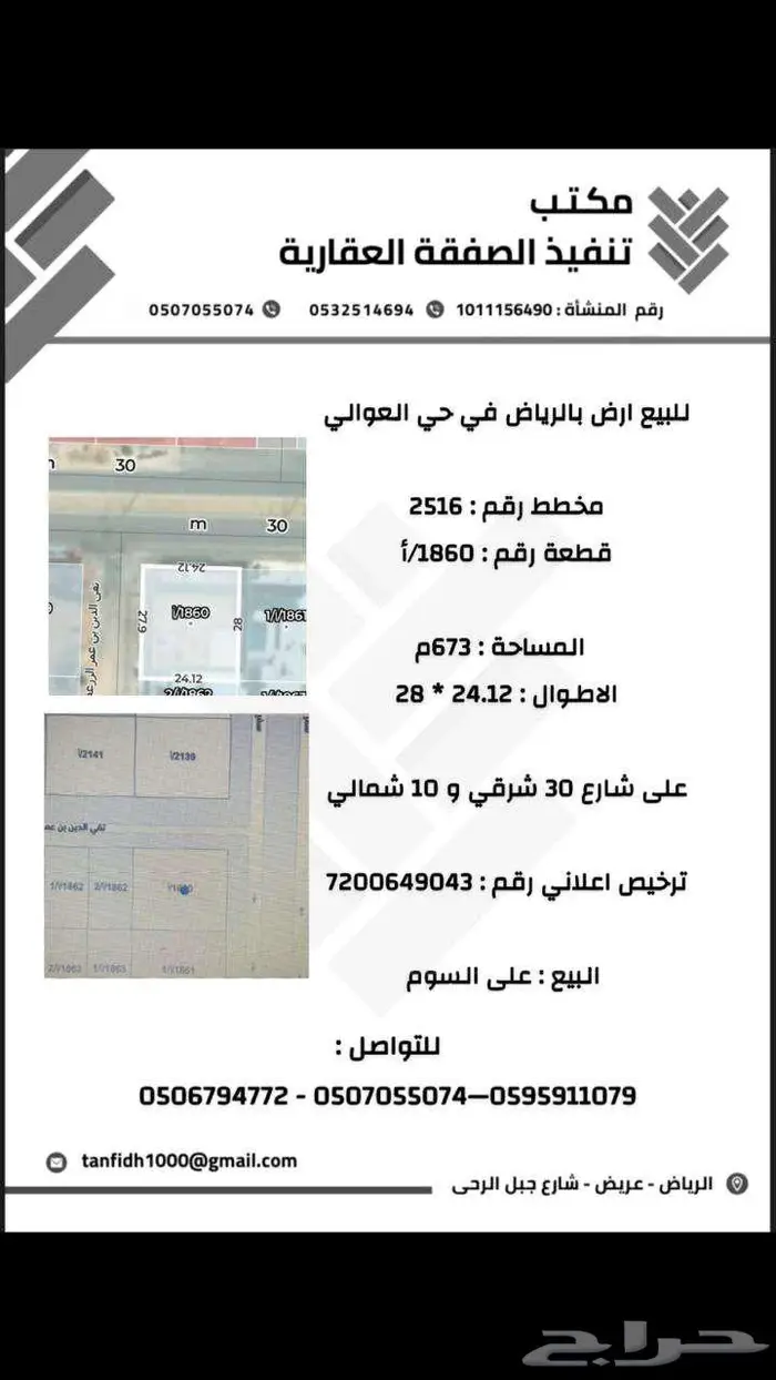 للبيع ارض في حي العوالي 1