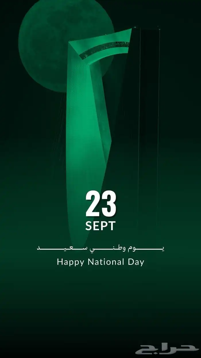 تصميم بوستات اليوم الوطني السعودي 4