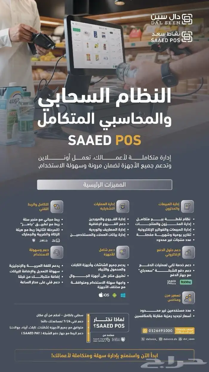 عرض اليوم الوطني جهاز كاشير و نظام ابتداء من 199 شهريا 3