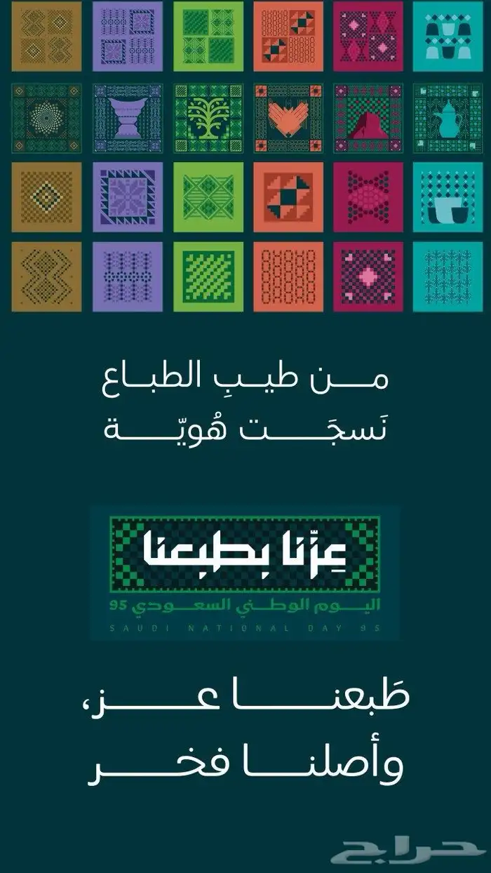تصميم بوستات اليوم الوطني السعودي 2