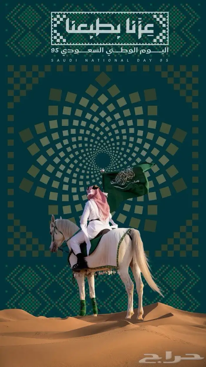 تصميم بوستات اليوم الوطني السعودي 1