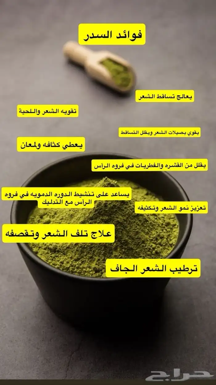 السدر ينفع ل فئه الرجال 7