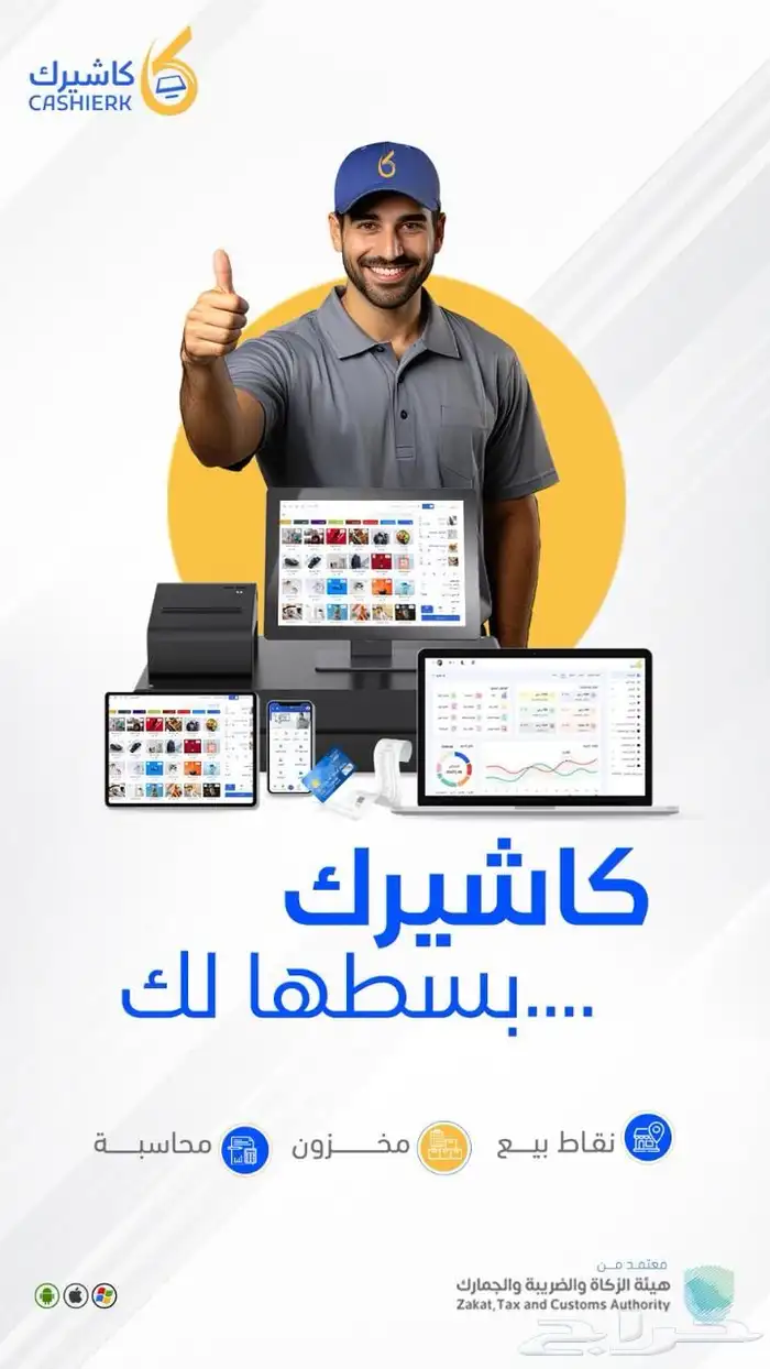 برنامج كاشيرك لقطاع التجزئة والمطاعم والخدمات 2