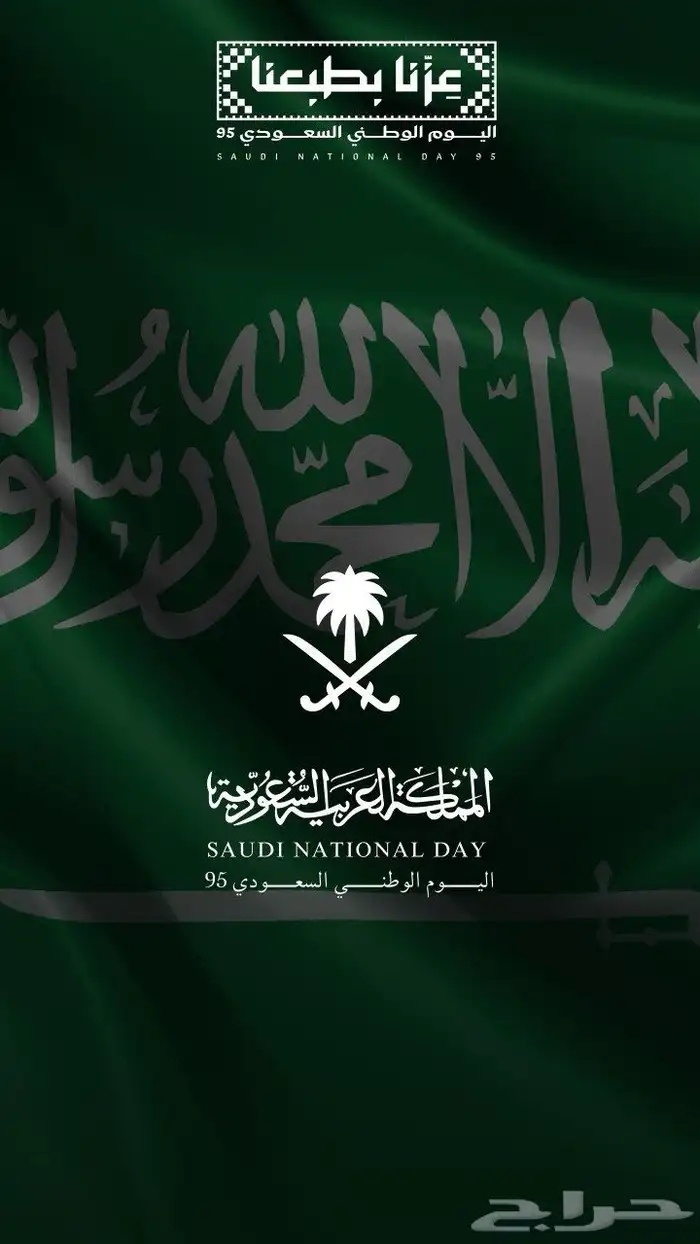 تصميم بوستات اليوم الوطني السعودي 3