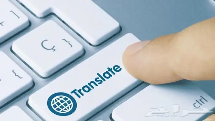 مشاريع واعمال الترجمة والبحوث 4