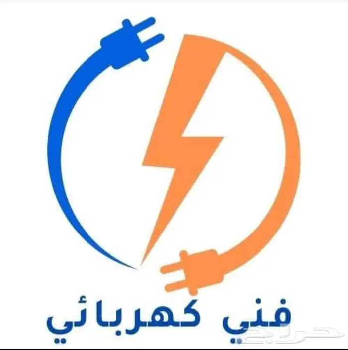 مقاول كهرباء تاسيس وتشطيبات اعمال الضغط العالي 0