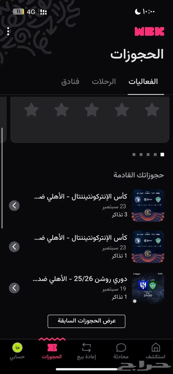 تذاكر نهائي مباراه الاهلي و بيراميدز 0