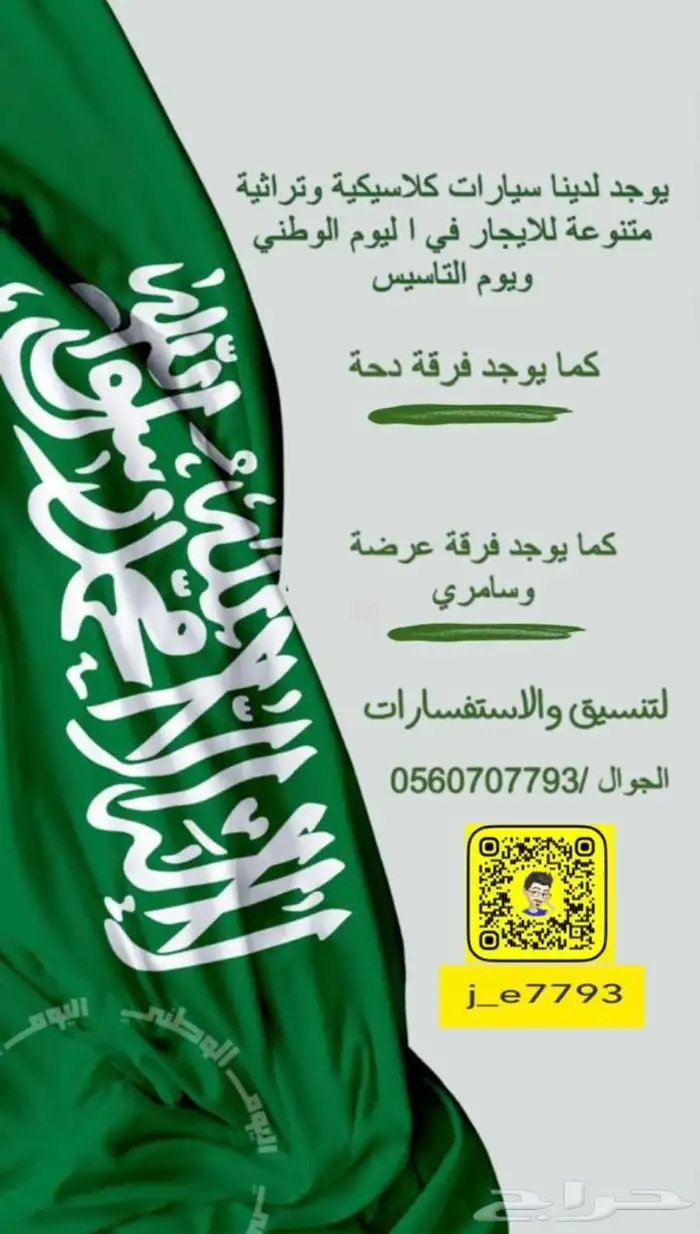 عرض سيارات كلاسيكية في اليوم الوطني وفرقه دحه وفرقه عرضة 0