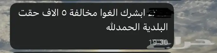 اعتراض مخالفات البلدية 0