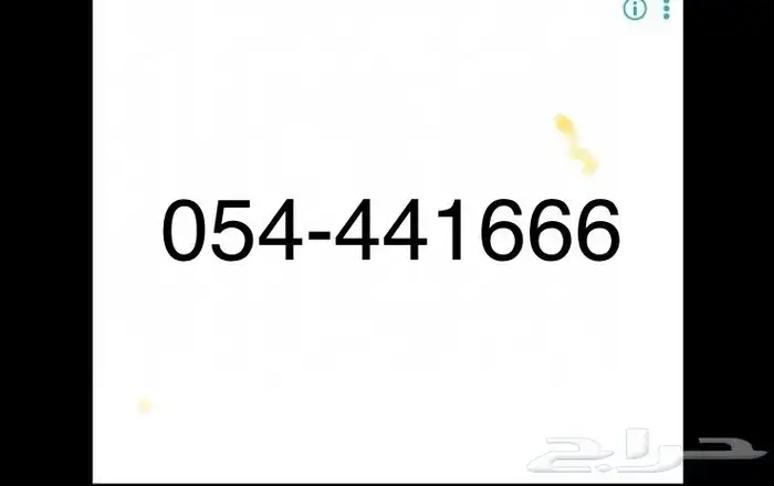 رقم مميزه للبيع 0