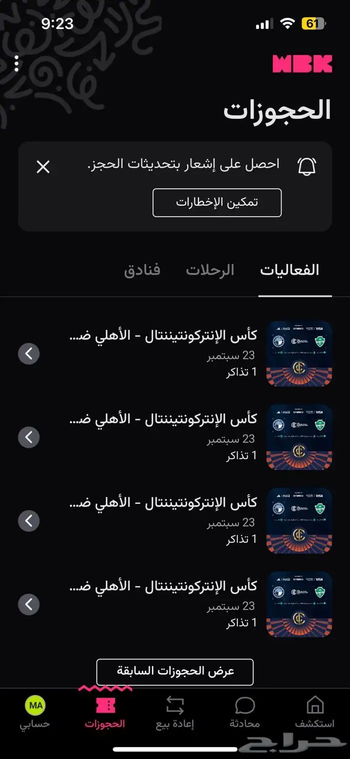 للبيع 4 تذاكر مباراة الاهلي باليوم الوطني 0