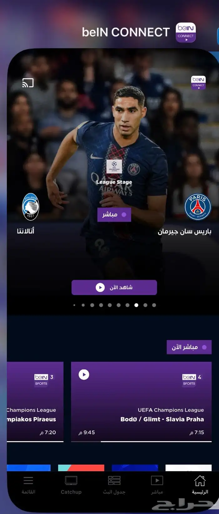 للبيع حساب بي ان سبورت كونكت خاص لك فقط 2