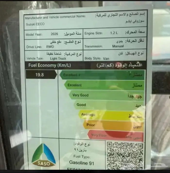 سوزوكي ايكو 2025 مشروعك الصغير 1