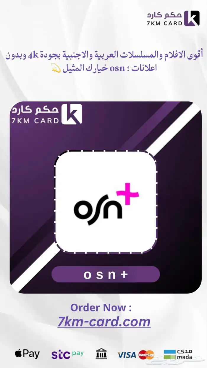 اشتراك osn 0