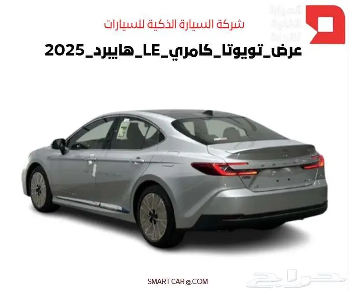 تويوتا كامري LE 2025 كاش واقساط 2