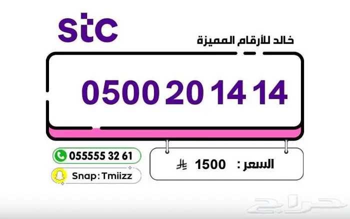 ارقام مميزة stc stc stc ارقام مميزة ( للبيع ) 0