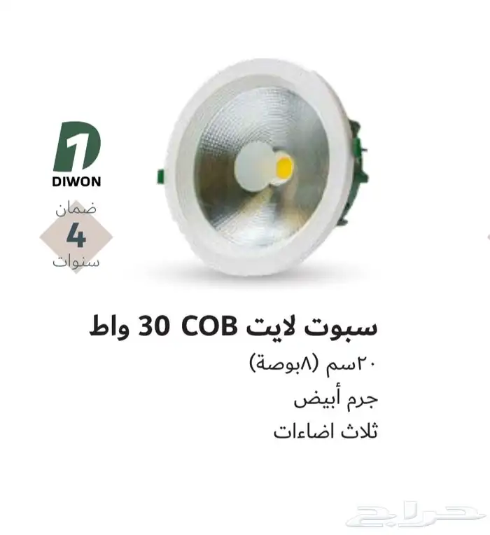 انارة سبوت لايت داون لايت ليد LED 4