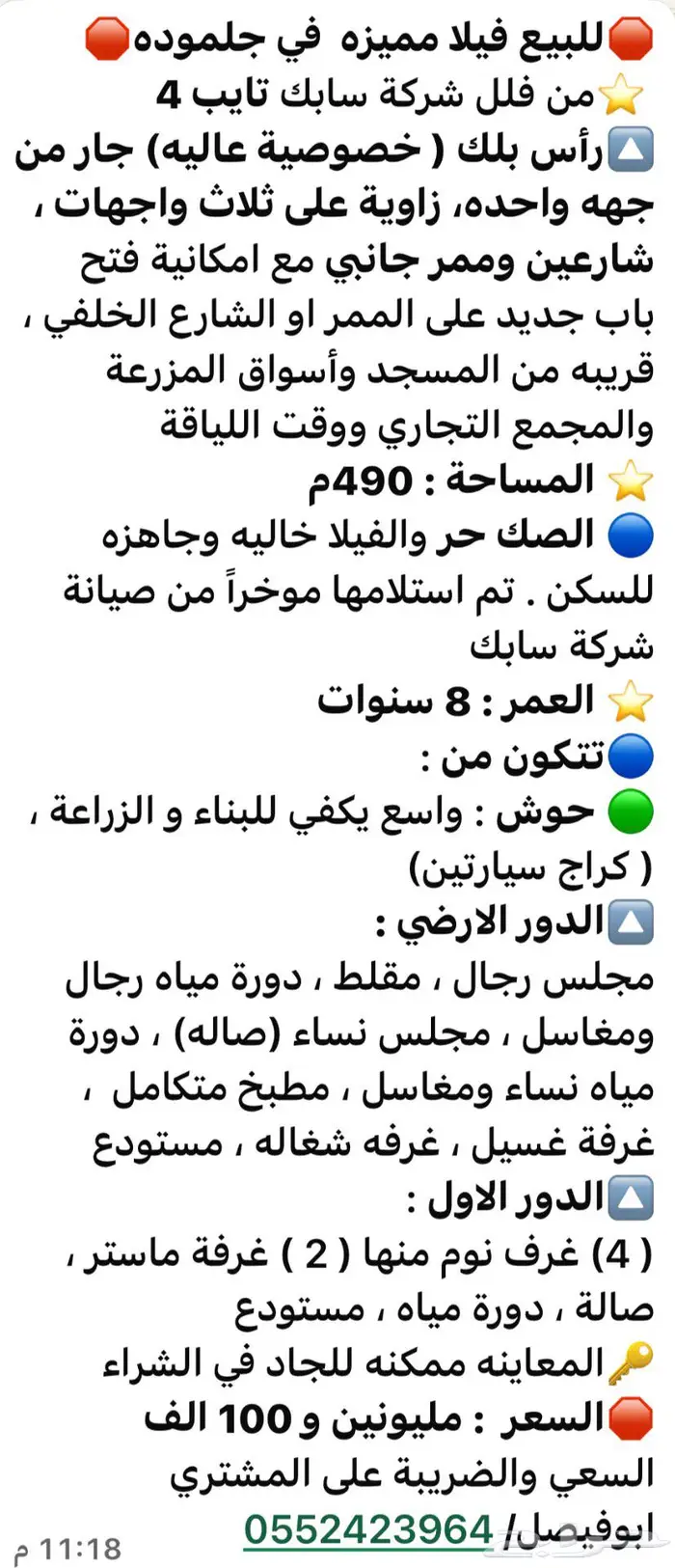 للبيع فيلا مميزه بصك حر في جلموده 22